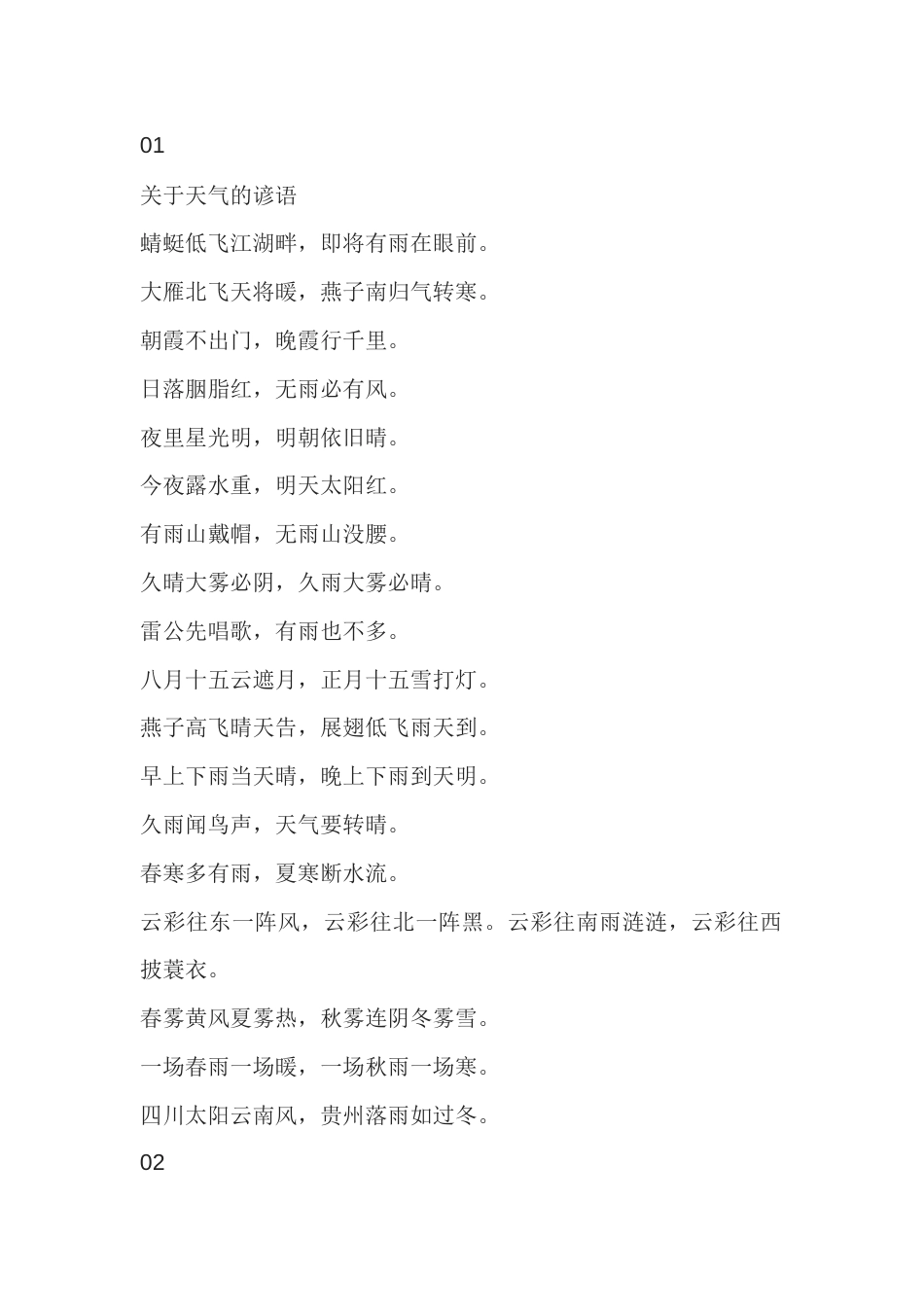 高中语文作文素材：116条常用谚语_第1页