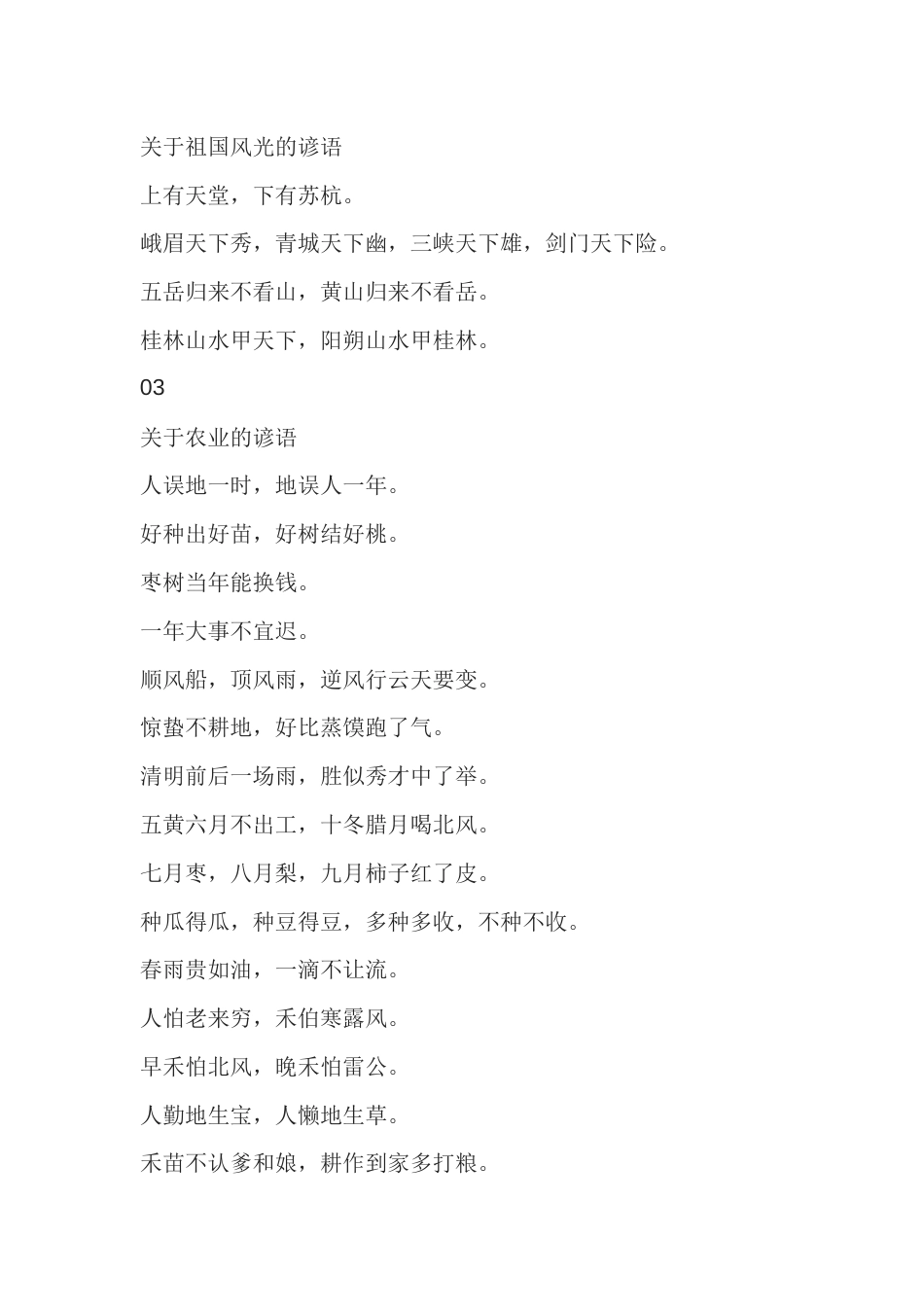 高中语文作文素材：116条常用谚语_第2页
