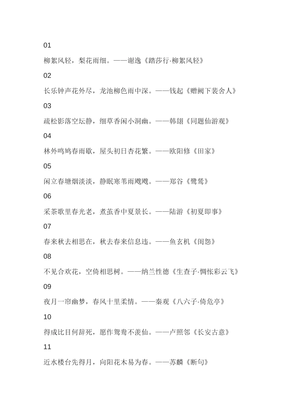 高中语文作文素材:一眼惊艳的对偶诗词_第1页