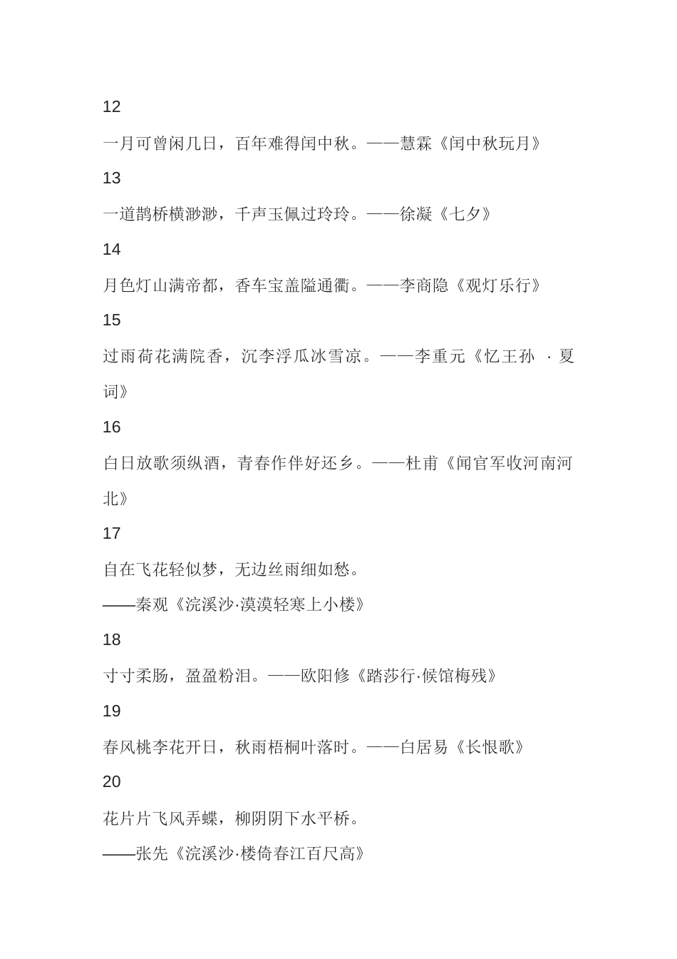高中语文作文素材:一眼惊艳的对偶诗词_第2页