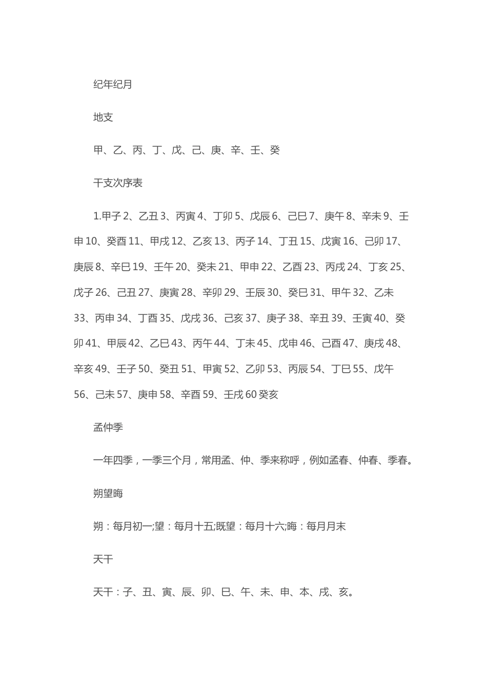 高中语文基础：语文文化知识大全_第1页
