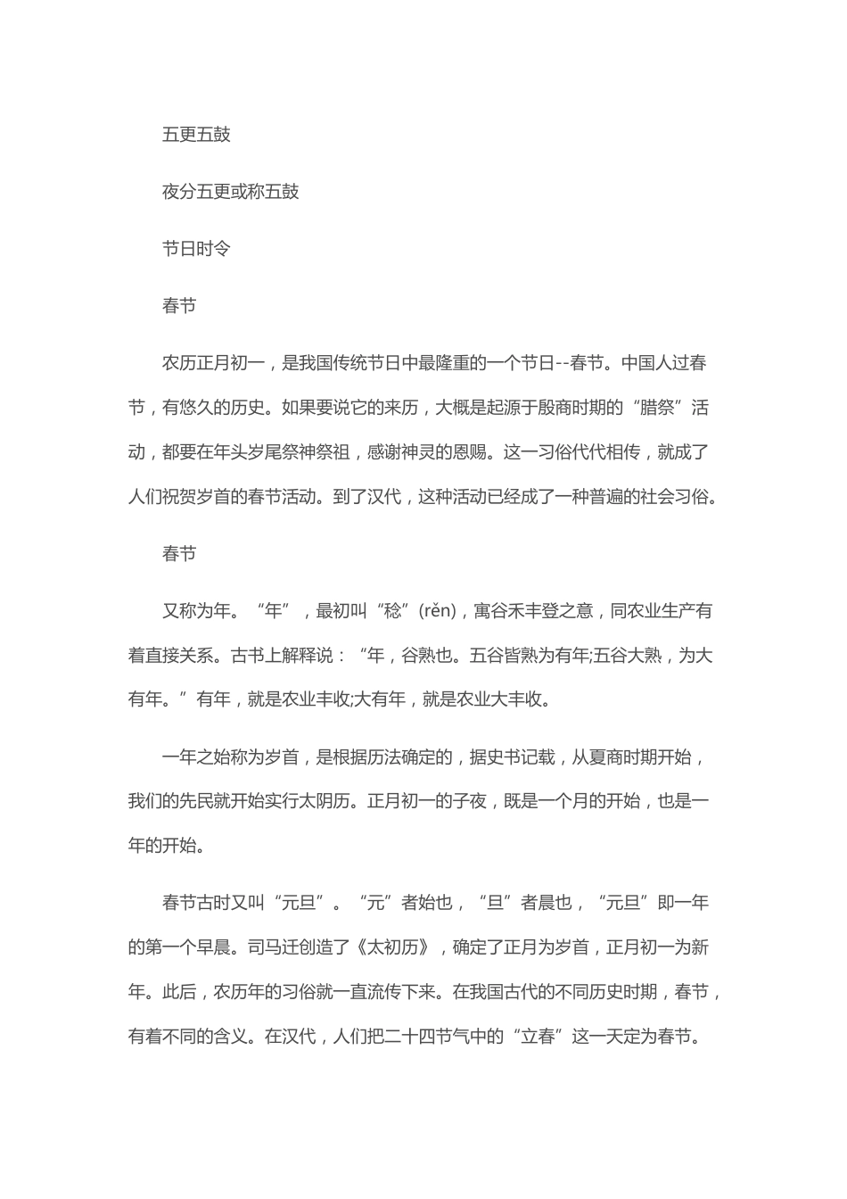 高中语文基础：语文文化知识大全_第2页