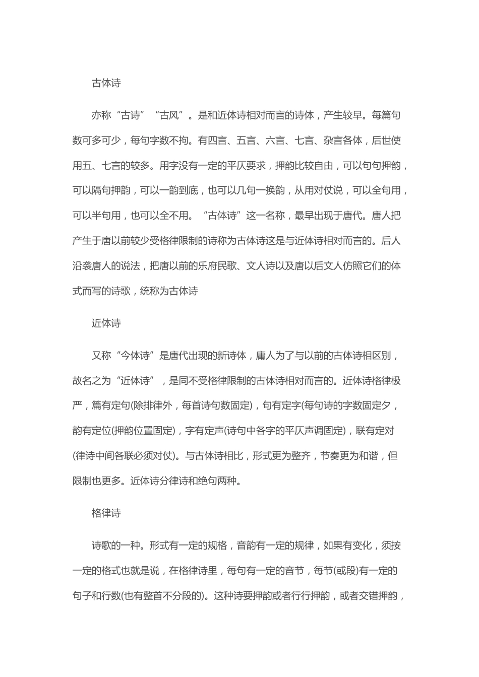 高中语文基础知识：诗歌的表现形式_第1页