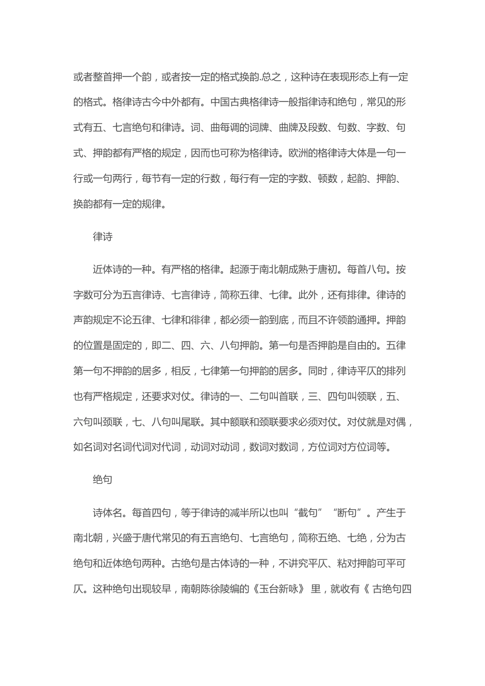高中语文基础知识：诗歌的表现形式_第2页