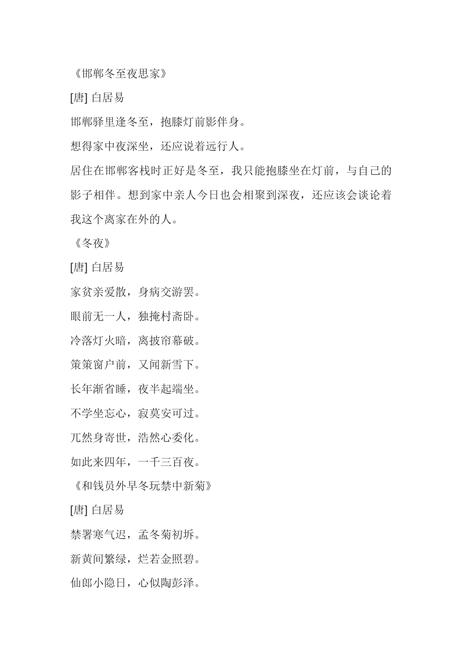 高中语文资料：白居易诗词里的冬天_第1页