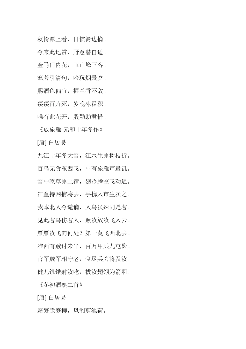 高中语文资料：白居易诗词里的冬天_第2页