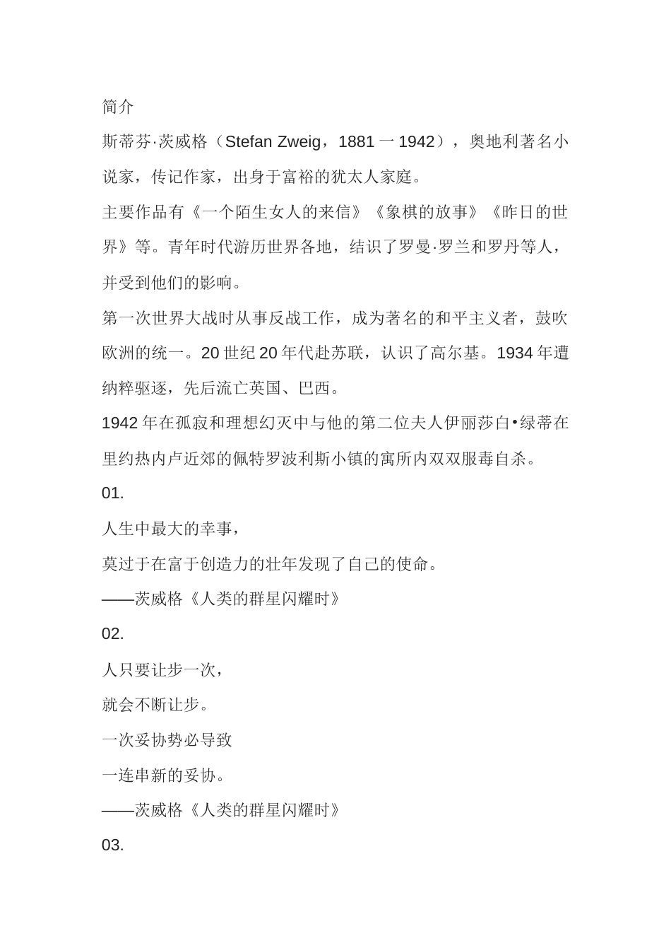 高中语文作文素材：茨威格经典语录32句_第1页