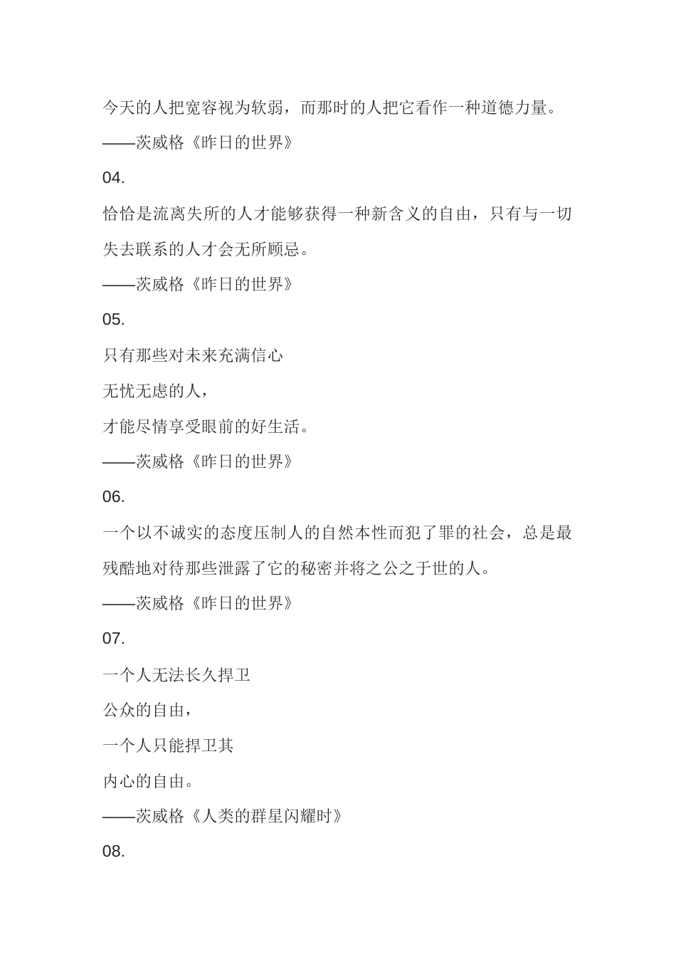高中语文作文素材：茨威格经典语录32句_第2页