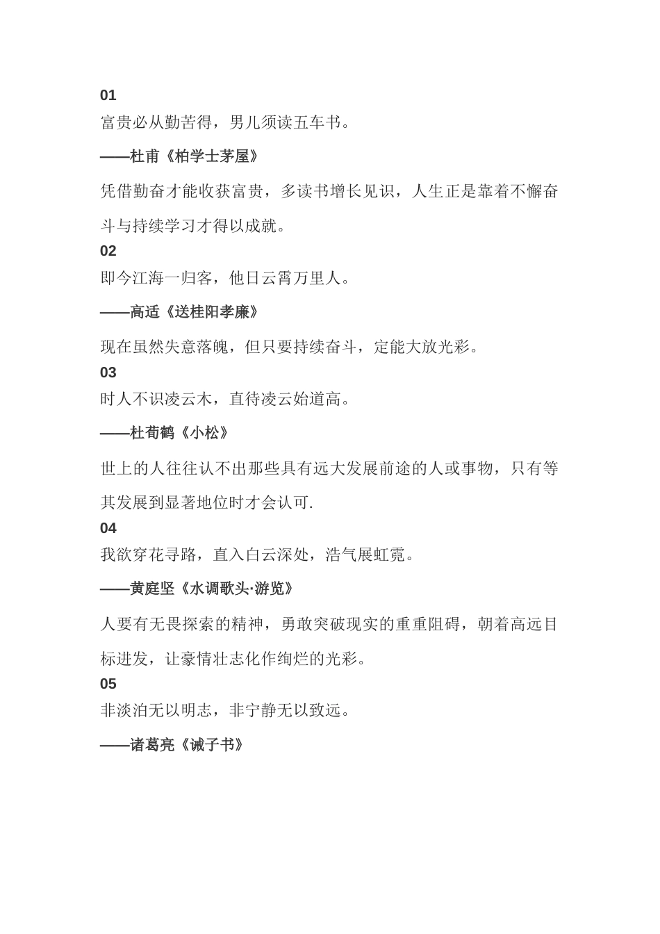 高中语文作文素材：30句励志经典名言与诗词_第1页