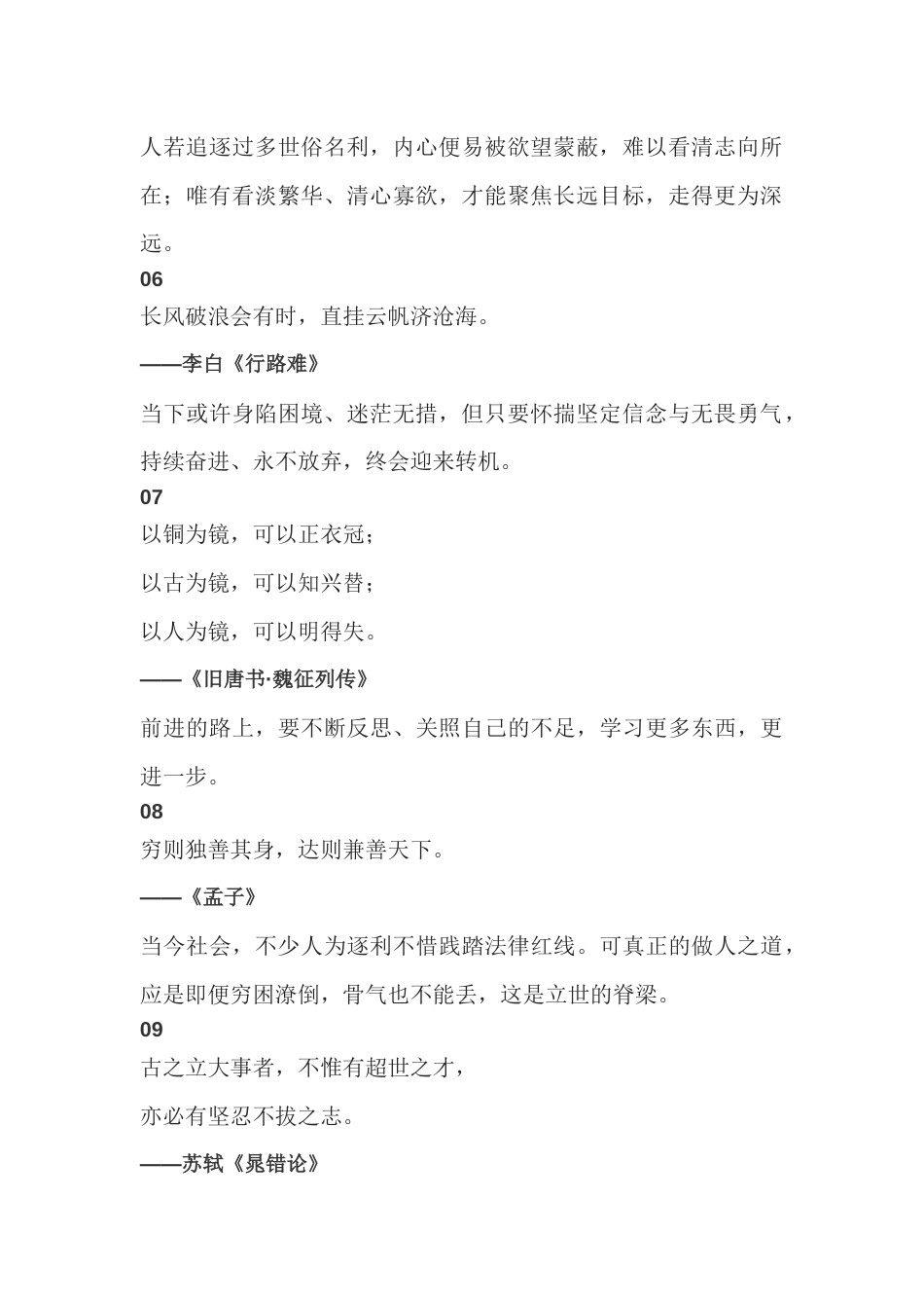 高中语文作文素材：30句励志经典名言与诗词_第2页
