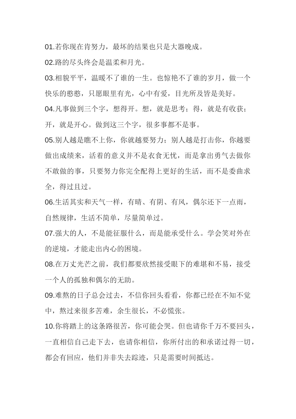 高中语文作文素材：100句励志短句_第1页