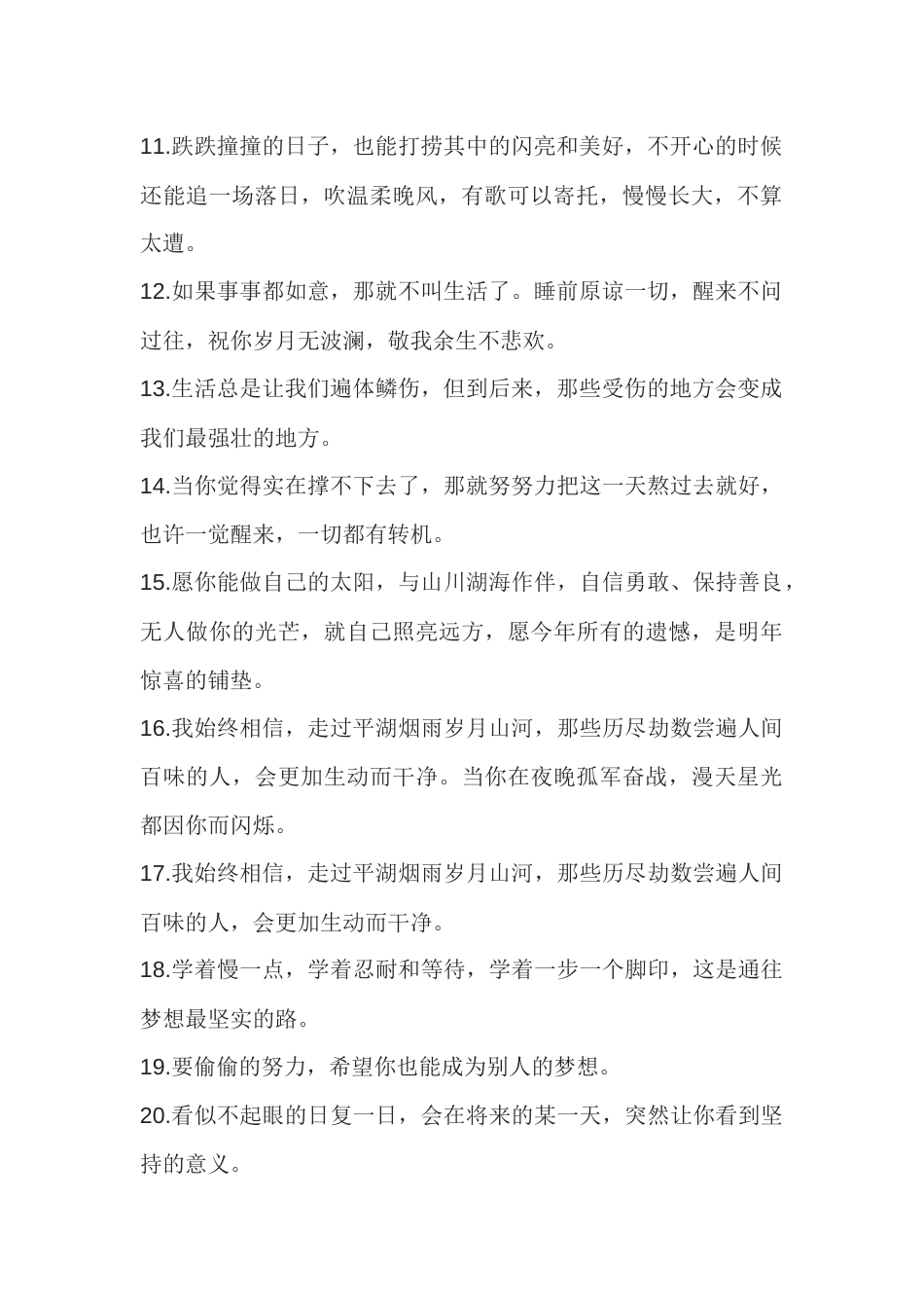 高中语文作文素材：100句励志短句_第2页