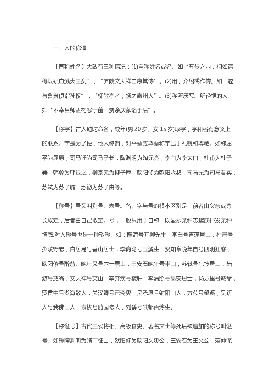 高中语文基础知识：古代文化常识_第1页