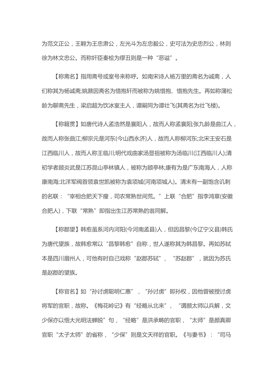 高中语文基础知识：古代文化常识_第2页