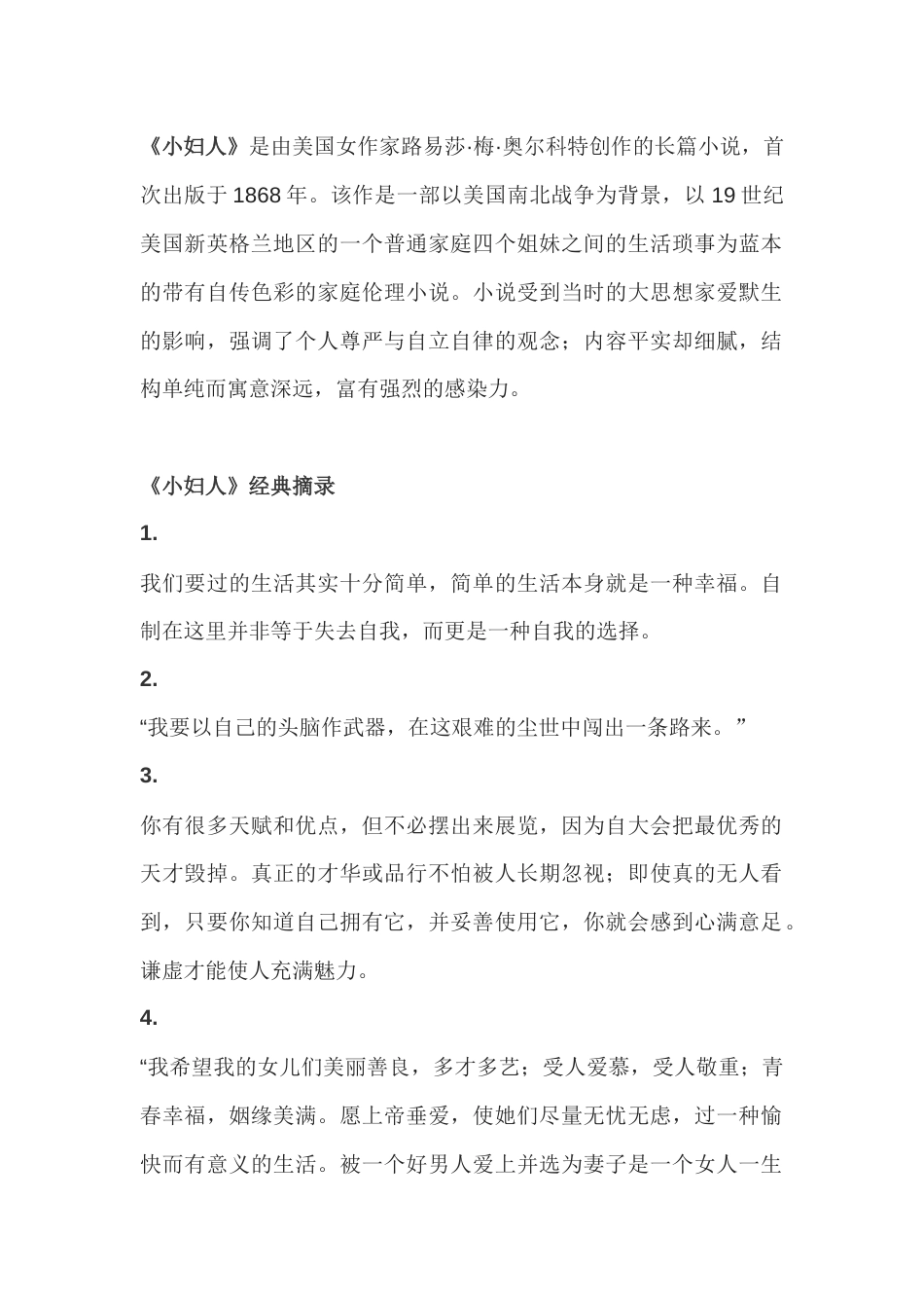 高中语文作文素材：小妇人里的经典语句_第1页