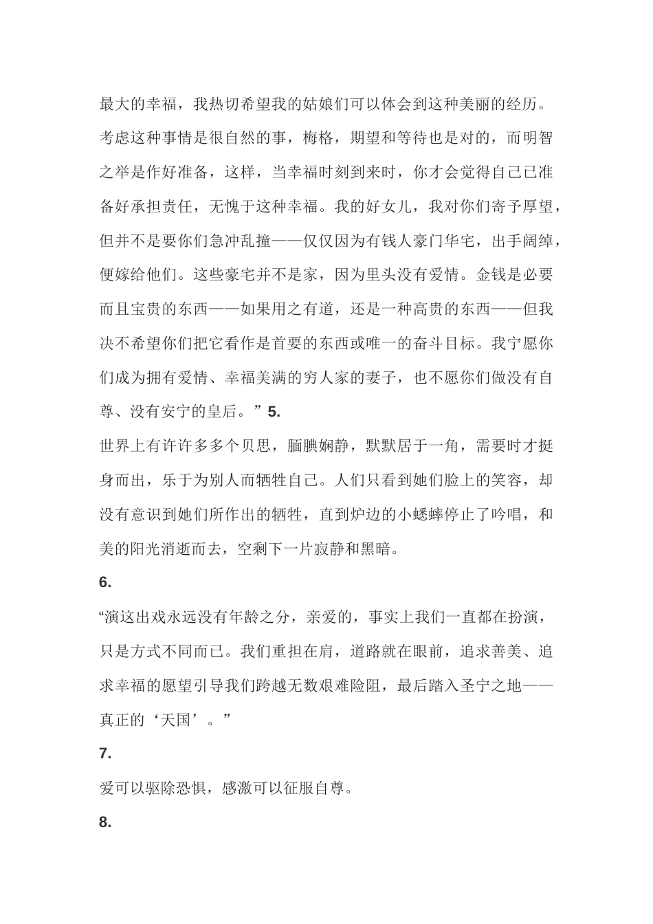 高中语文作文素材：小妇人里的经典语句_第2页