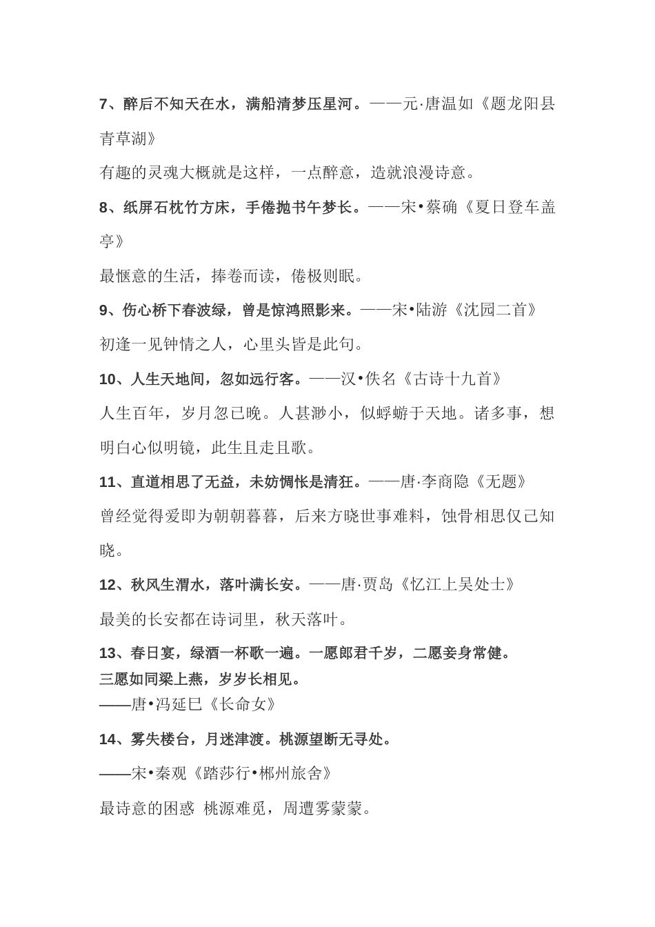 高中语文作文素材:40句惊为天人的古诗文_第2页