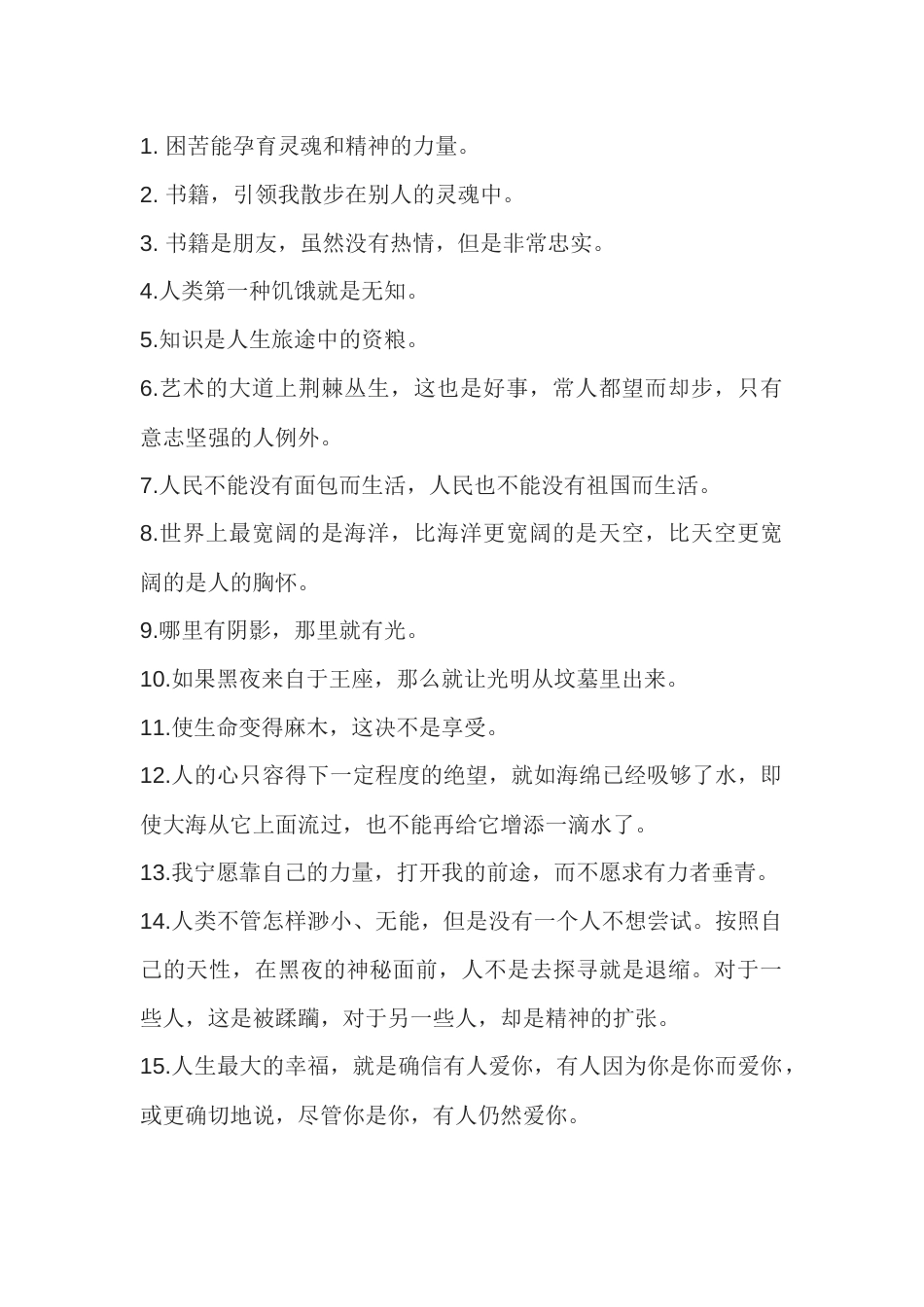 高中语文作文素材:雨果醍醐灌顶的90句经典名句_第1页