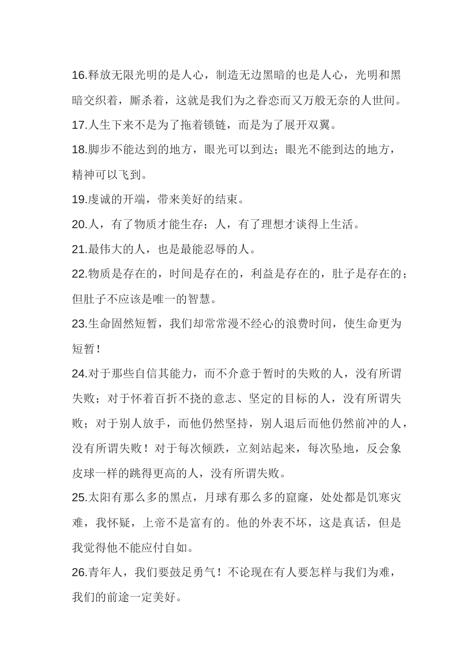 高中语文作文素材:雨果醍醐灌顶的90句经典名句_第2页