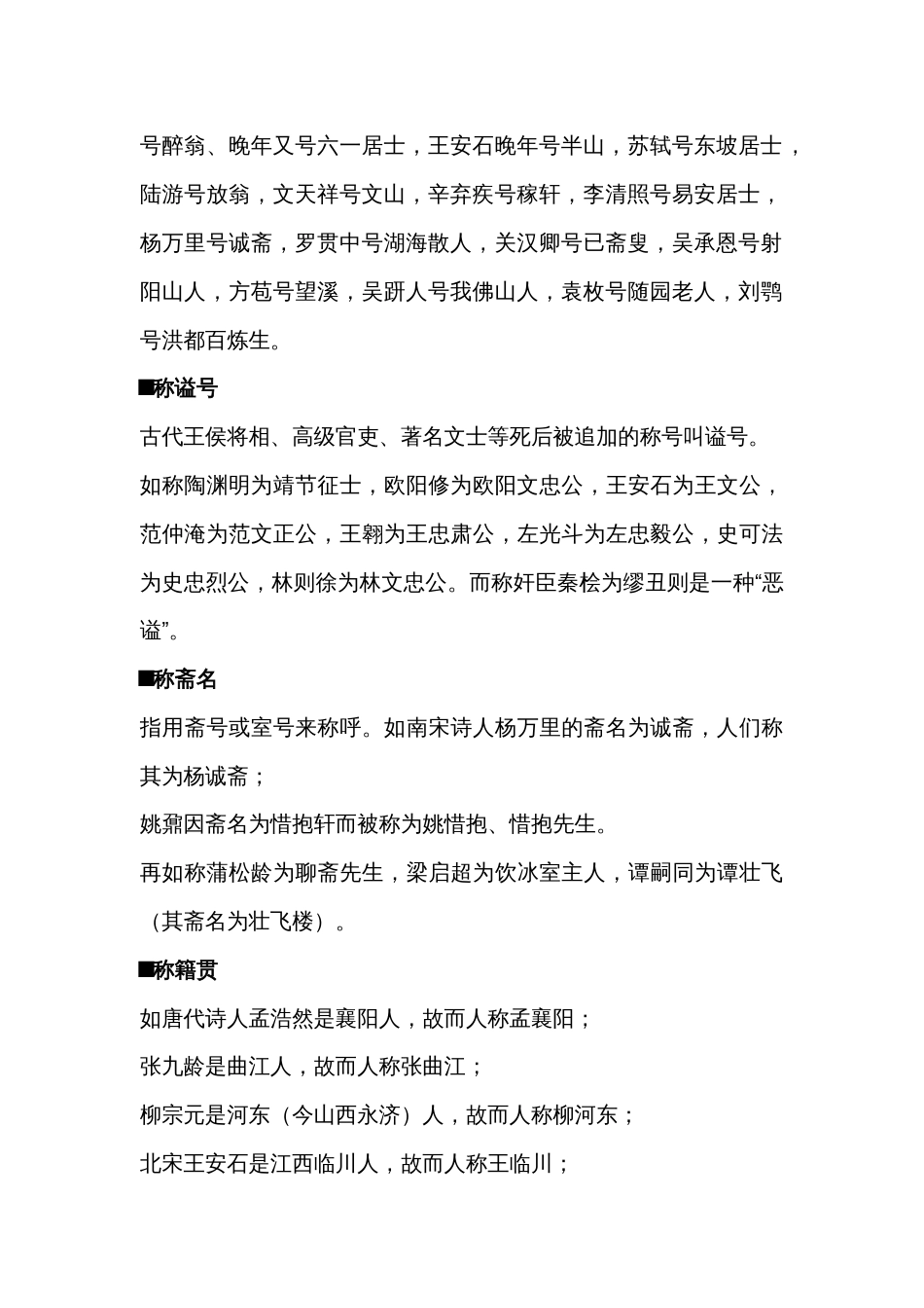 高中语文中国古代文化常识分类：人的称谓_第2页