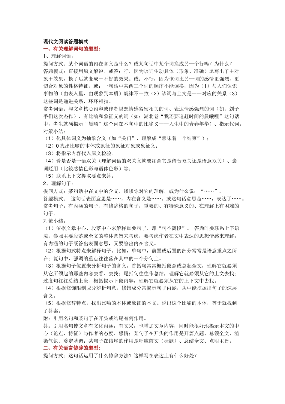 高中语文现代文阅读答题满分技巧_第1页