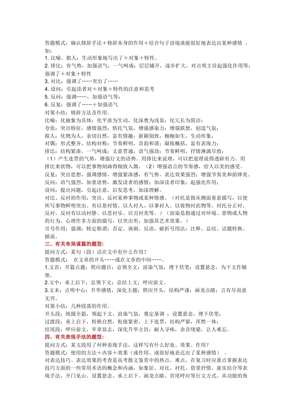 高中语文现代文阅读答题满分技巧_第2页