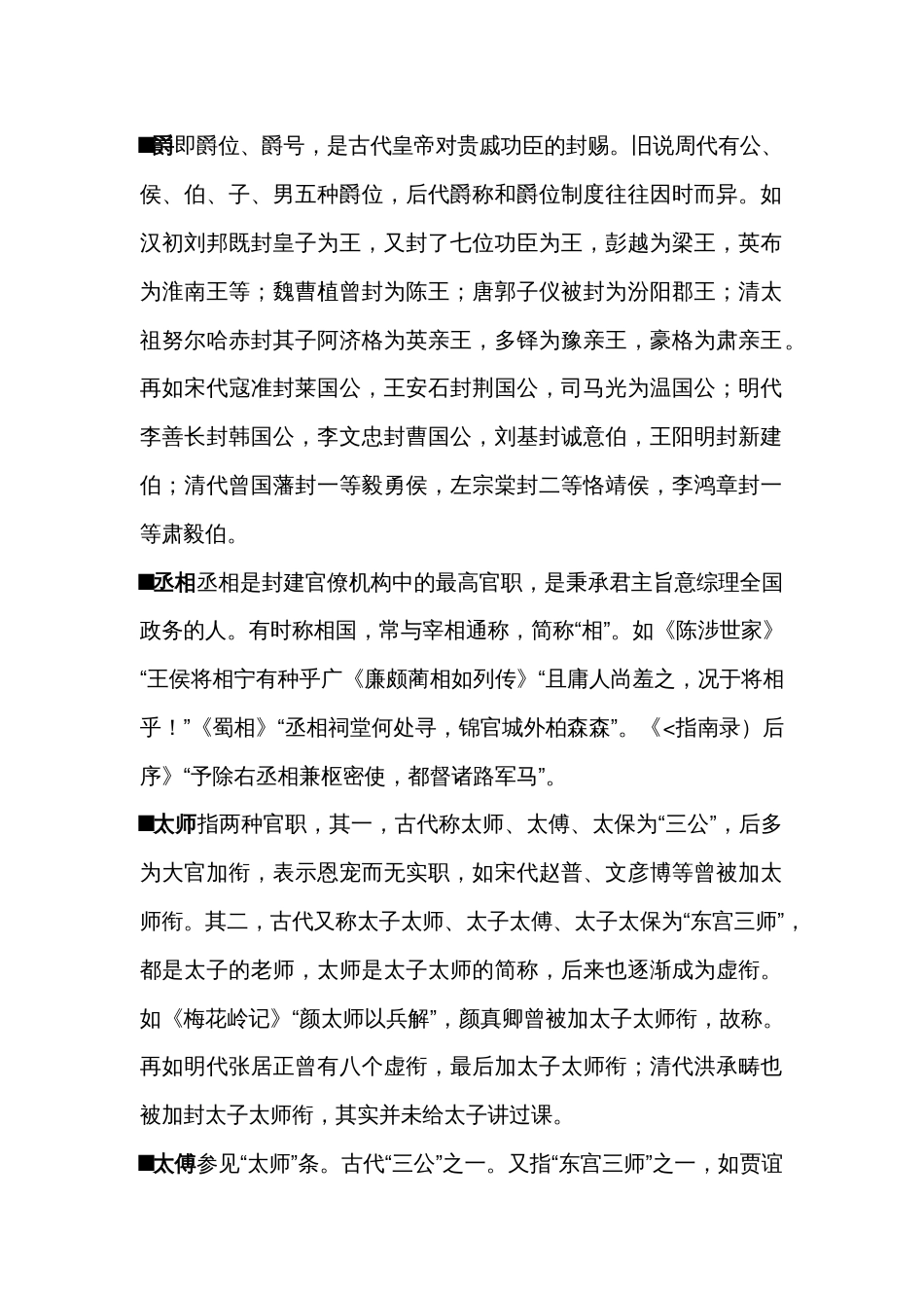 高中语文中国古代文化常识分类：古代职官_第1页