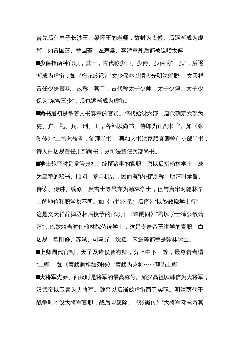 高中语文中国古代文化常识分类：古代职官_第2页