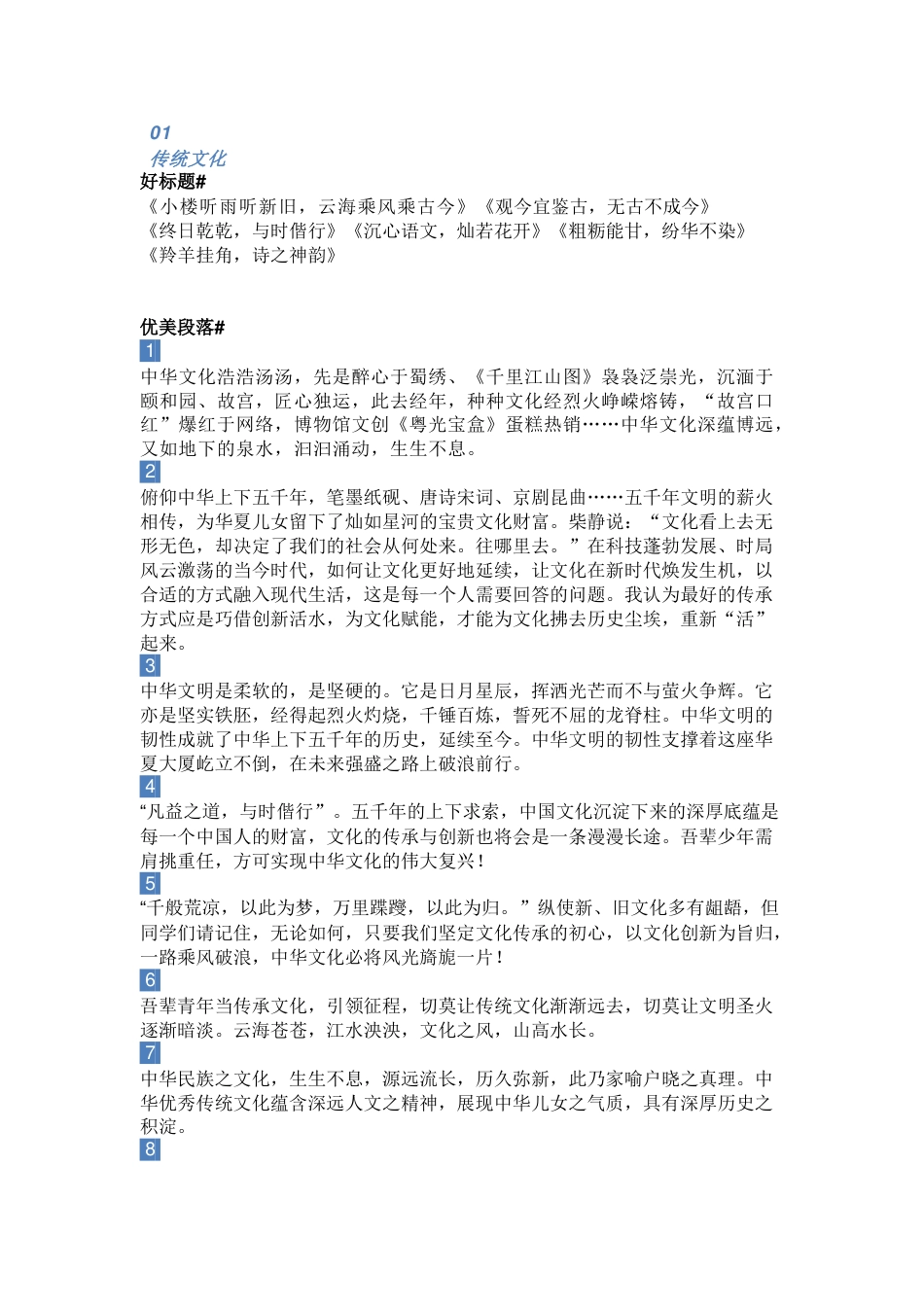 高中语文作文高频话题作文素材_第1页