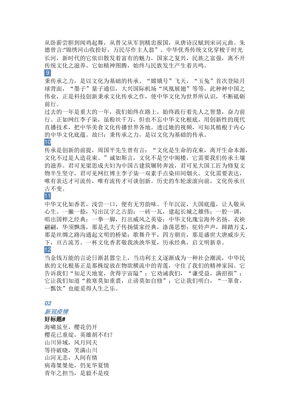 高中语文作文高频话题作文素材_第2页