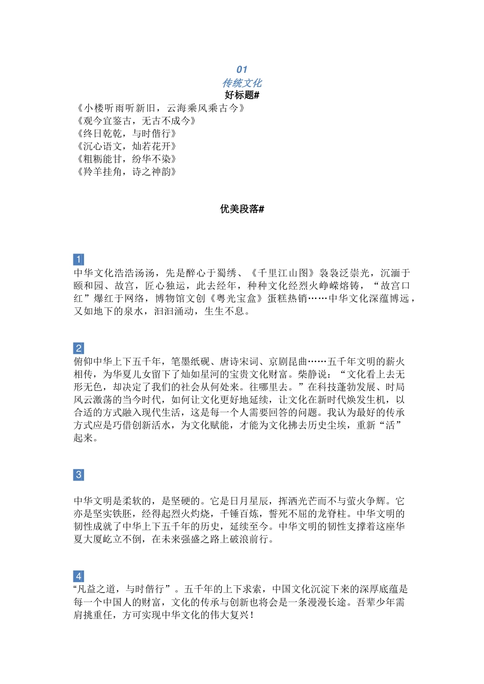 高中语文作文：高频话题作文素材，好标题+好句子+优美段落！_第1页