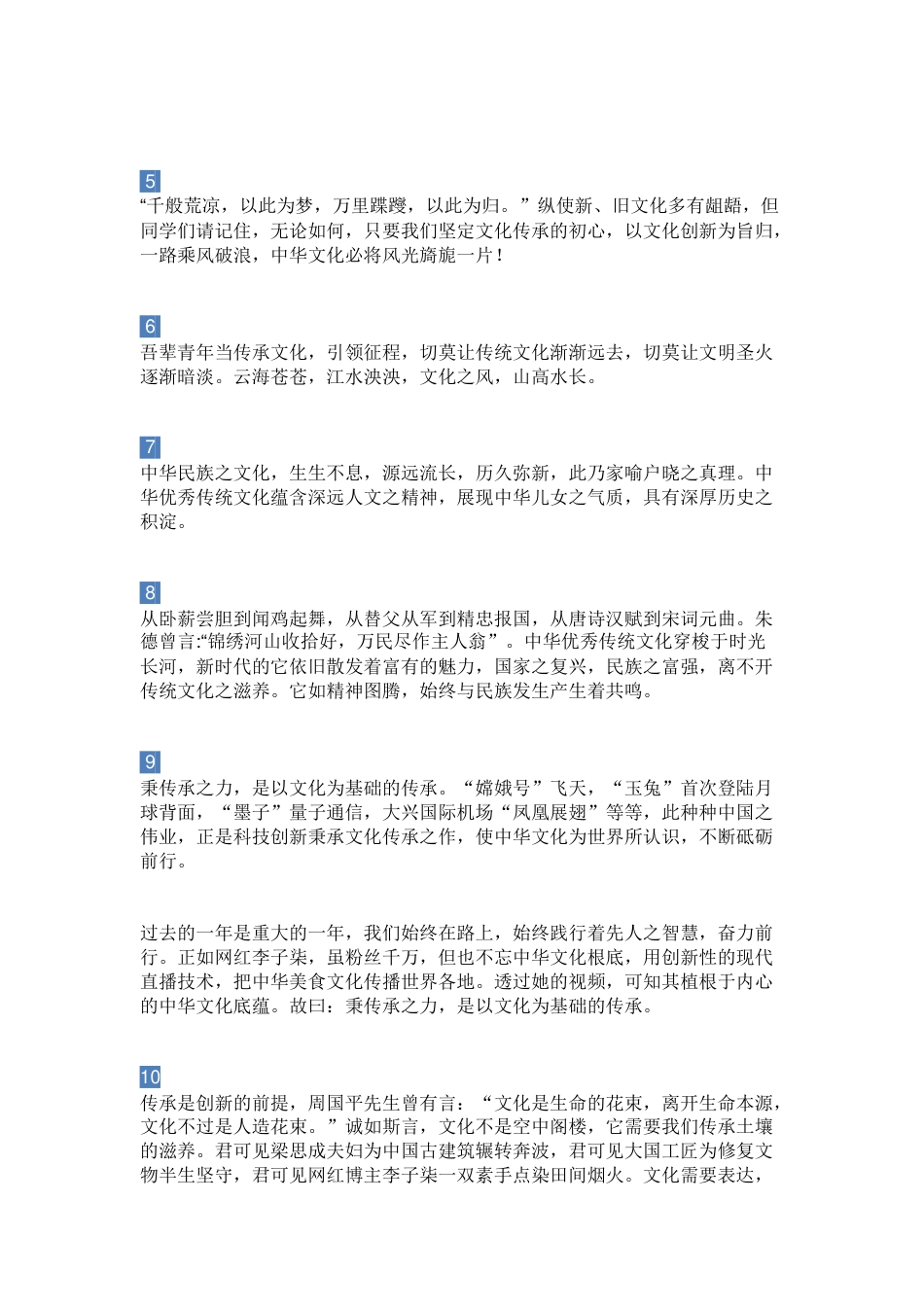 高中语文作文：高频话题作文素材，好标题+好句子+优美段落！_第2页