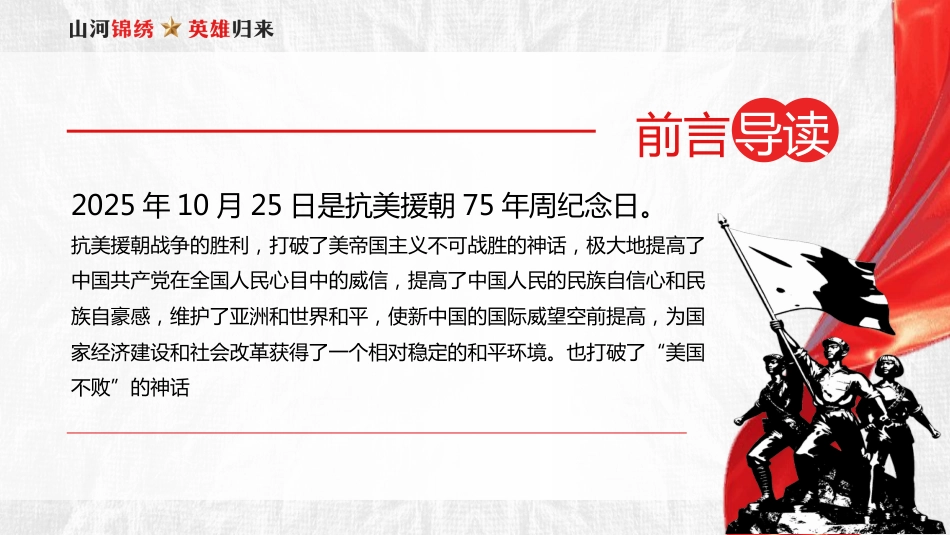 2025抗美援朝75年周纪念PPT主题班会课件_第2页