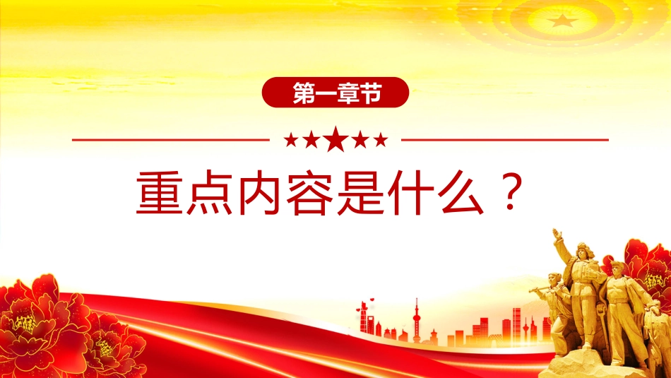 2025如何把握《谈治国理政》第五卷的重点PPT课件（含文字稿）_第3页