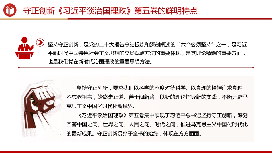 2025守正创新《谈治国理政》第五卷的鲜明特点PPT课件（含文字稿）_第3页