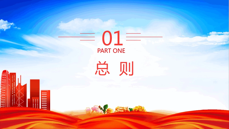 2025《中华人民共和国国际海运 条例》PPT课件（含文字稿）_第3页