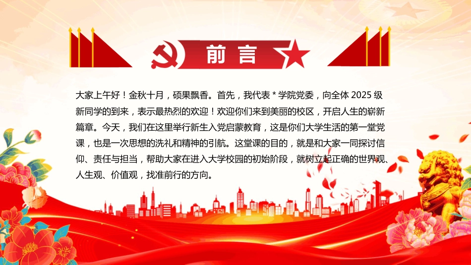 高校新生入党启蒙教育专题PPT课件（含文字稿）_第2页