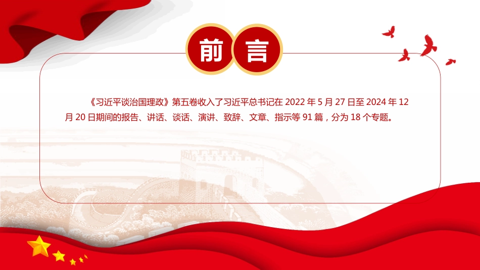 如何把握《谈治国理政》第五卷的重点PPT课（含文字稿）_第2页