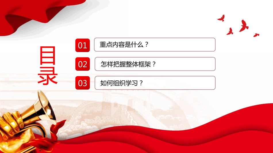 如何把握《谈治国理政》第五卷的重点PPT课（含文字稿）_第3页