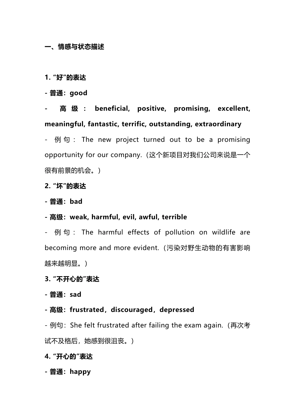 高中英语阅读写作高级替换词100组（用法+例句）_第1页