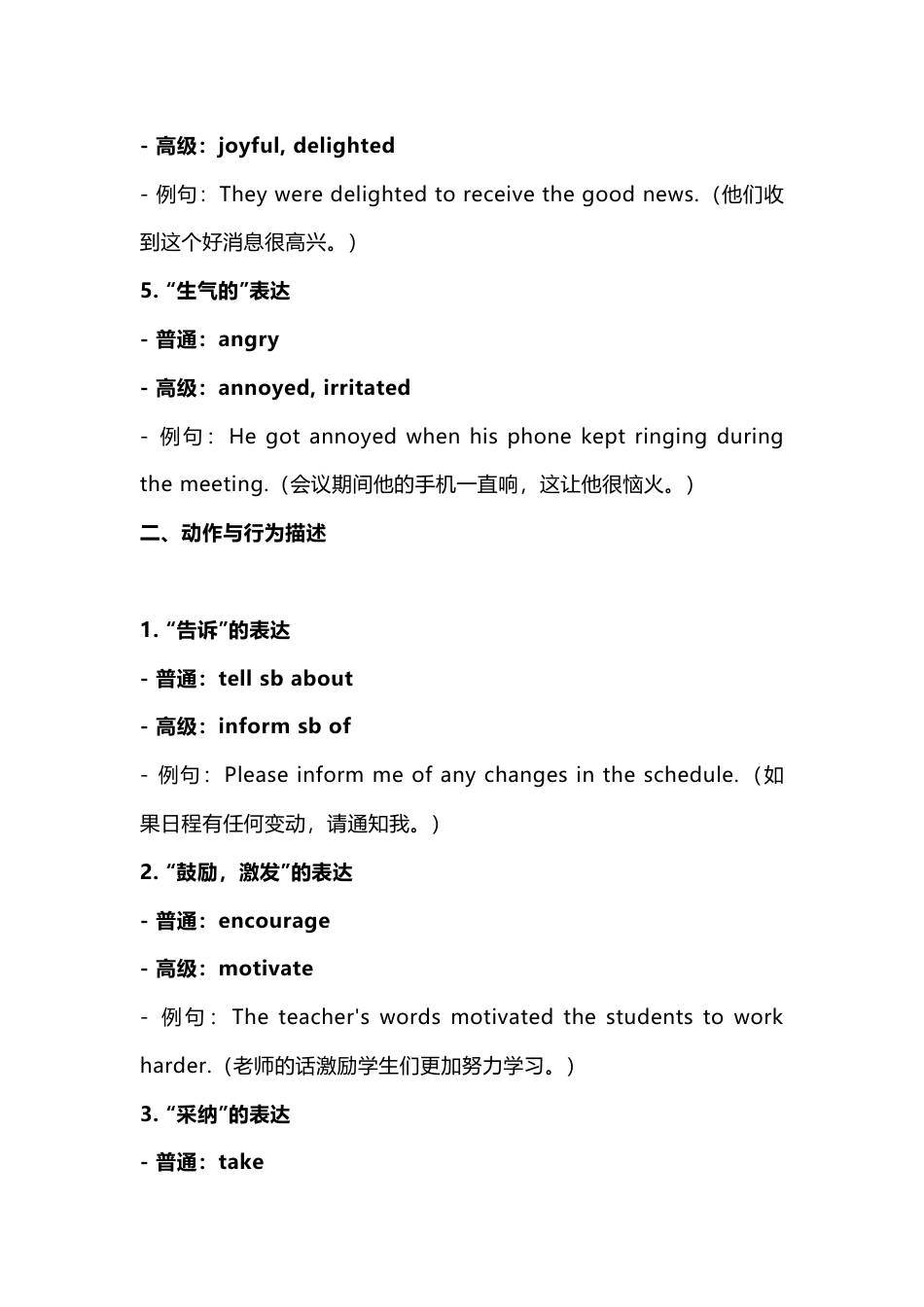 高中英语阅读写作高级替换词100组（用法+例句）_第2页