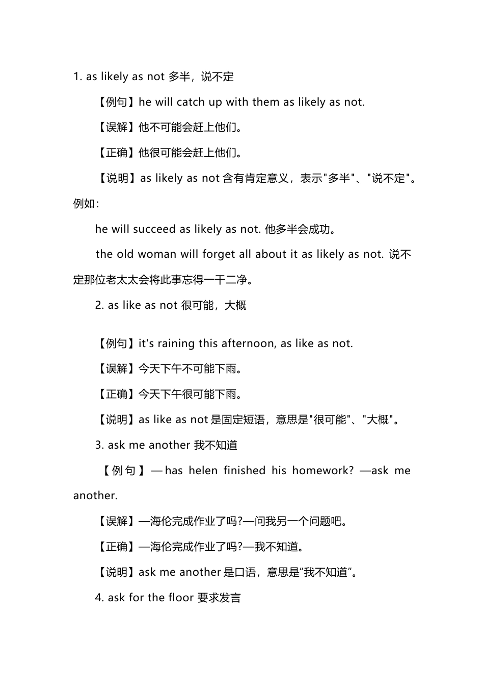 高中57个常见的英语词组陷阱_第1页