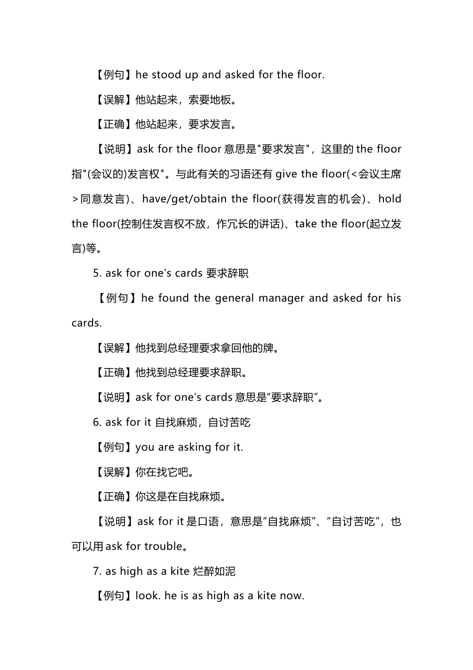 高中57个常见的英语词组陷阱_第2页
