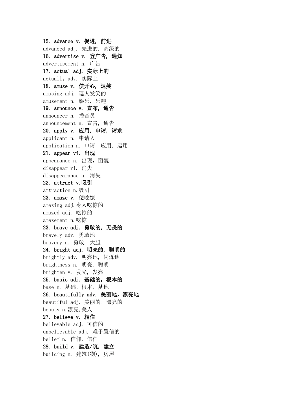 高中英语核心词词形转换总结_第2页