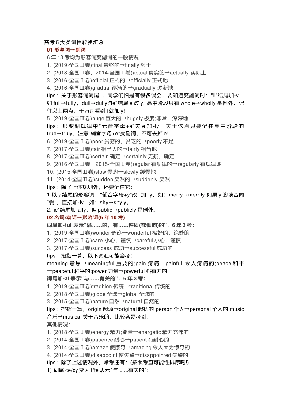 高中英语5大类词性转换总结_第1页