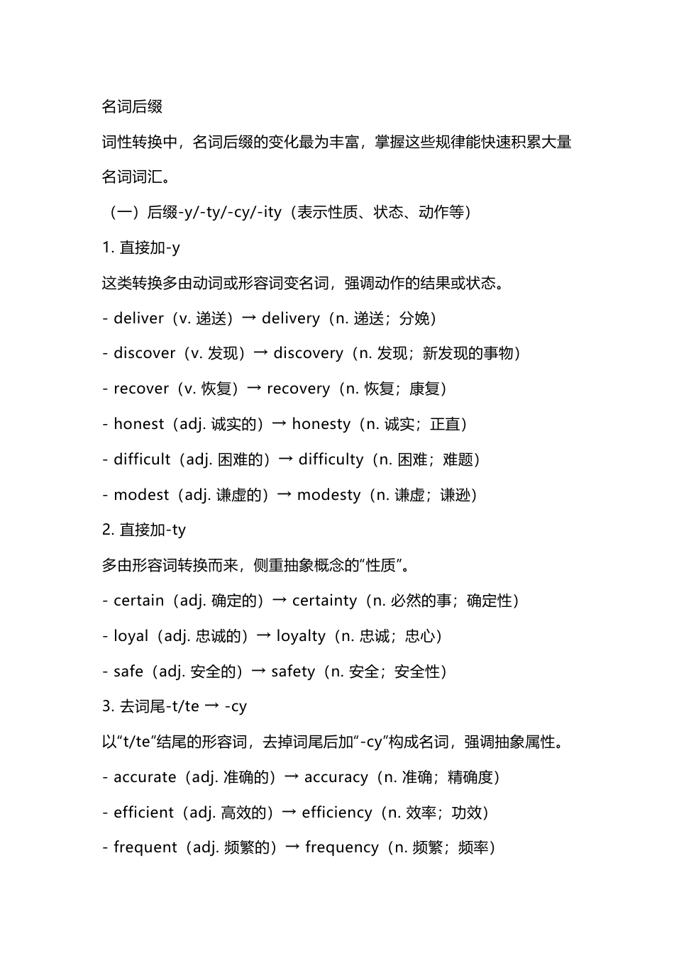 高中英语高频词性转换清单（背诵版）_第1页