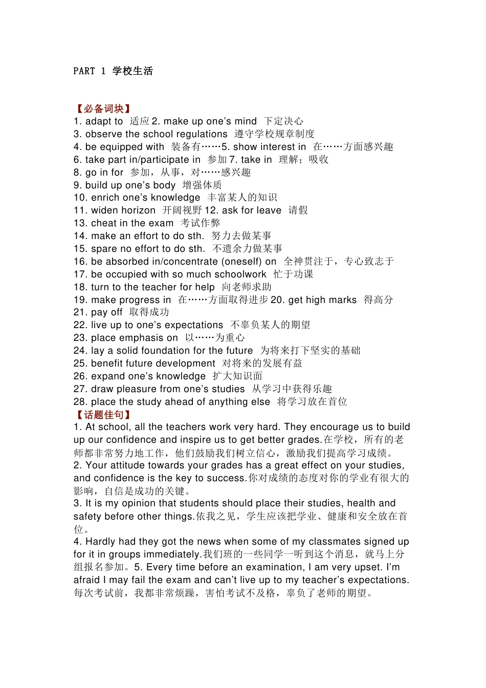 高中英语写作常考话题词块和佳句总结_第1页