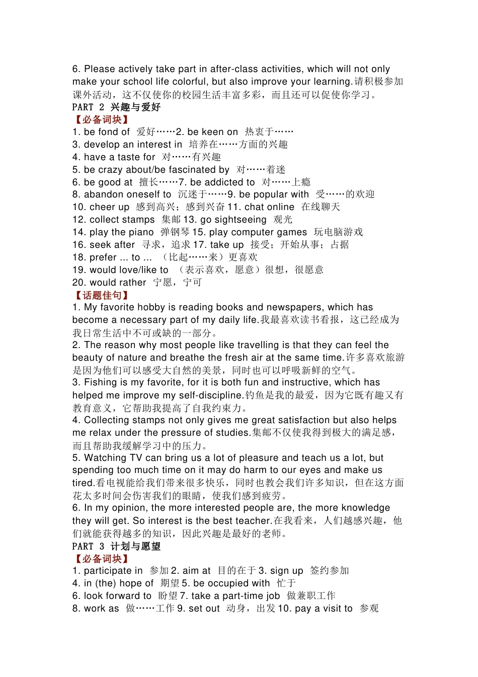 高中英语写作常考话题词块和佳句总结_第2页