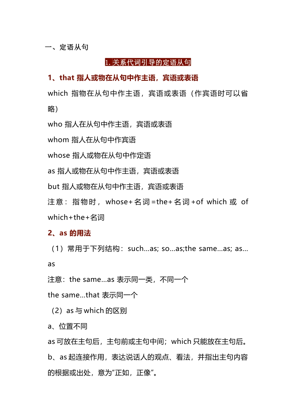高中英语用3大从句—带你细分语法_第1页