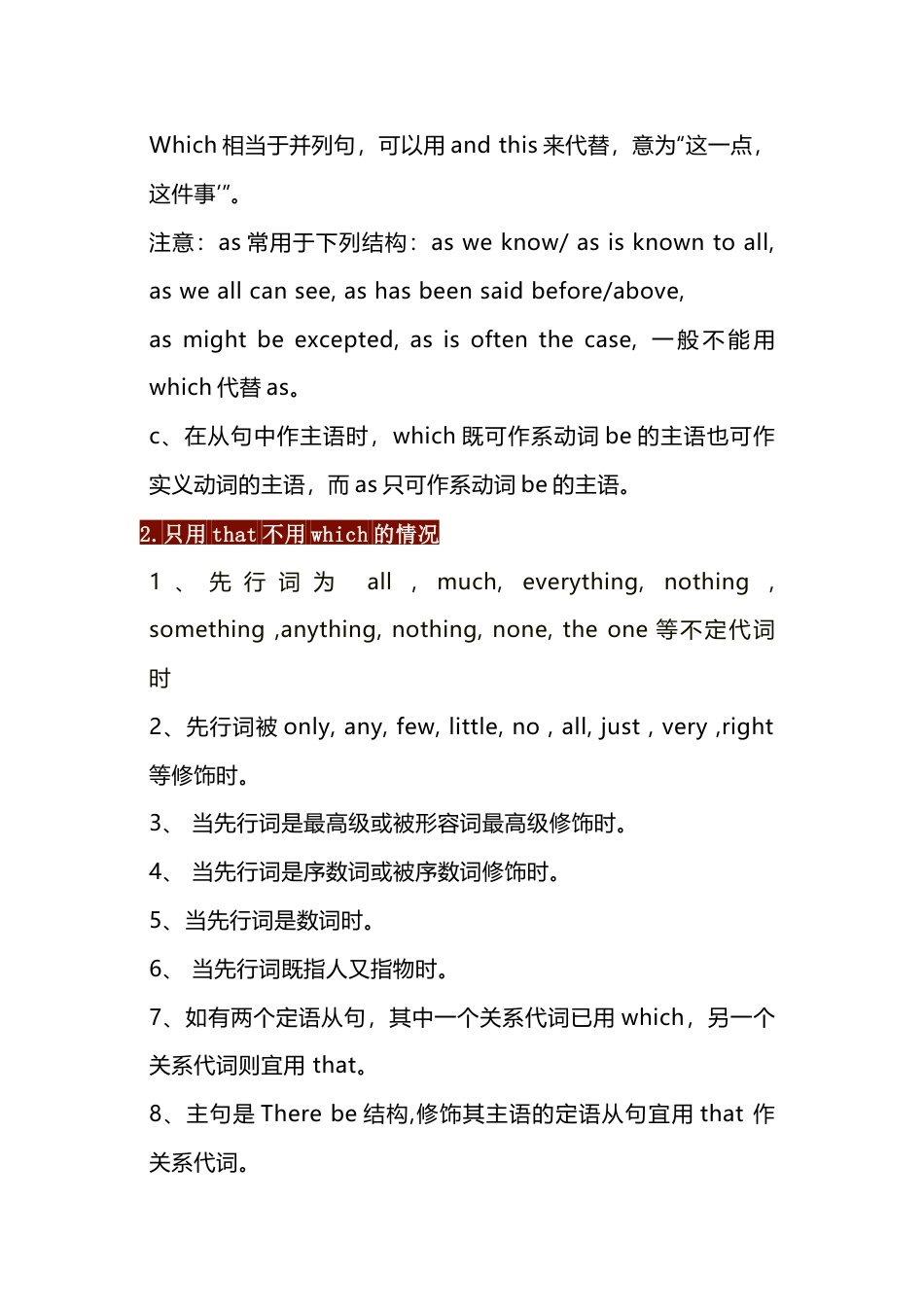 高中英语用3大从句—带你细分语法_第2页